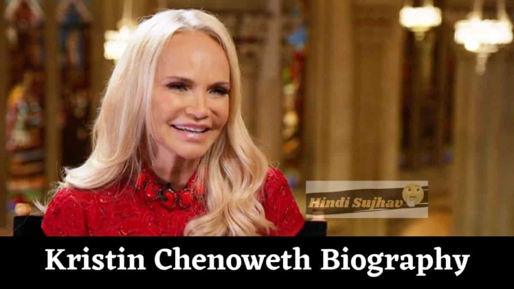 Kristin Chenoweth Biography, Age, Career, Net worth, Family And More
